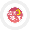 澳洲3分赛车