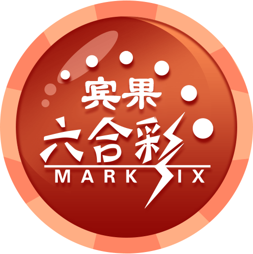 宾果六合彩